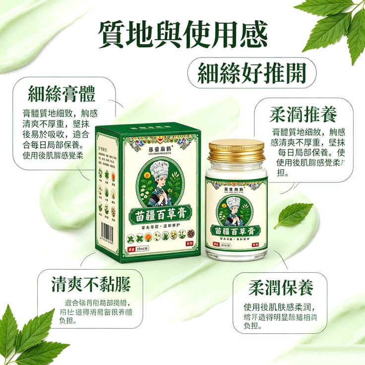 苗疆百草膏產品介紹