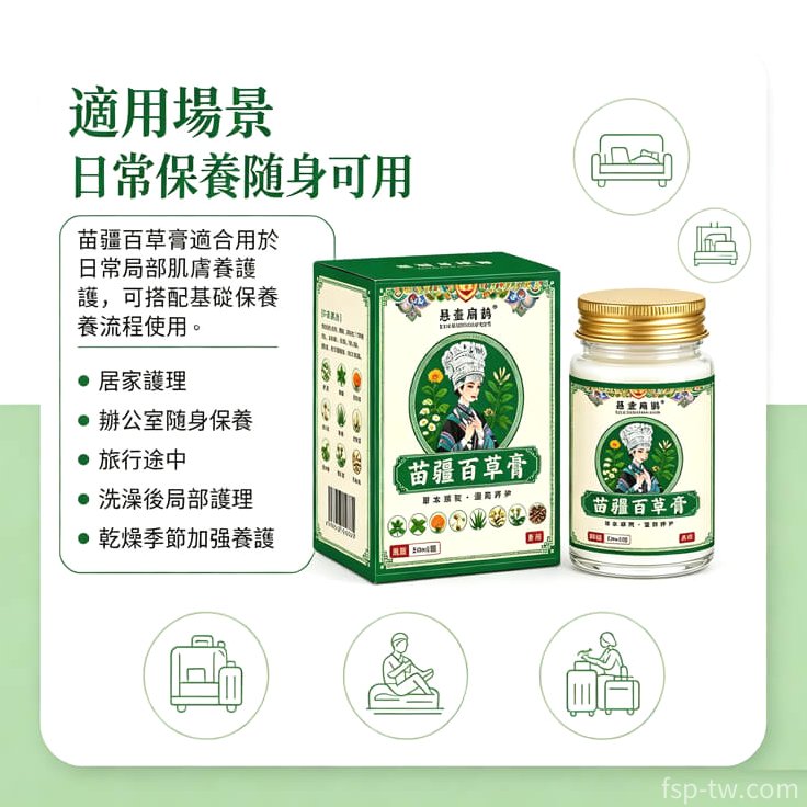 苗疆百草膏產品介紹